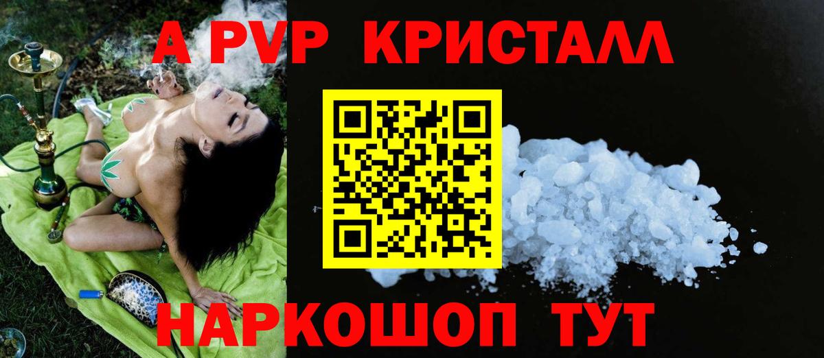 A PVP Соль Новокубанск