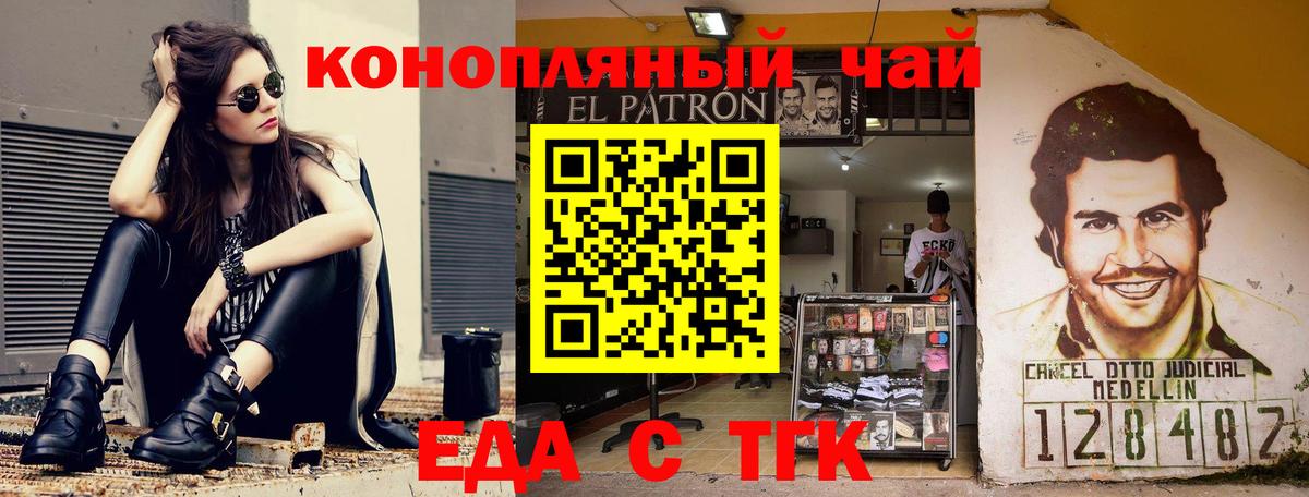 Еда ТГК марихуана  Вход с VPN  Новокубанск 