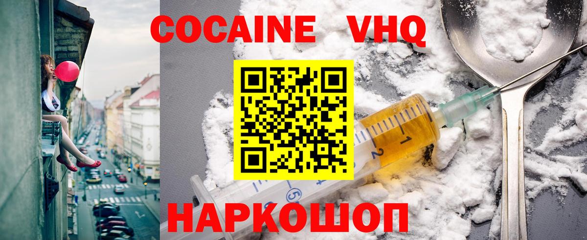 КОКАИН Эквадор Новокубанск