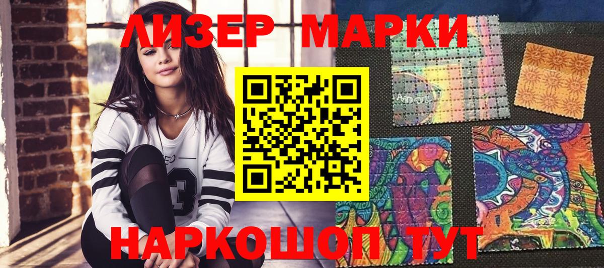 Марки N-bome 1500мкг  Вход с VPN  Новокубанск  Марки N-bome 1500мкг 